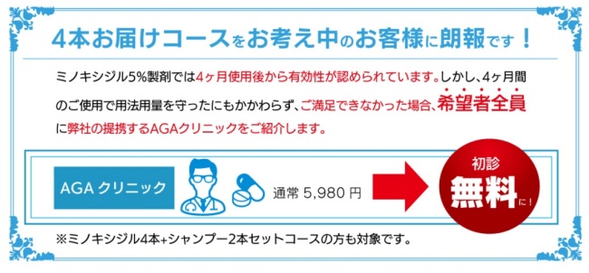 フィンジアミノキシジルローション5　初診無料特典